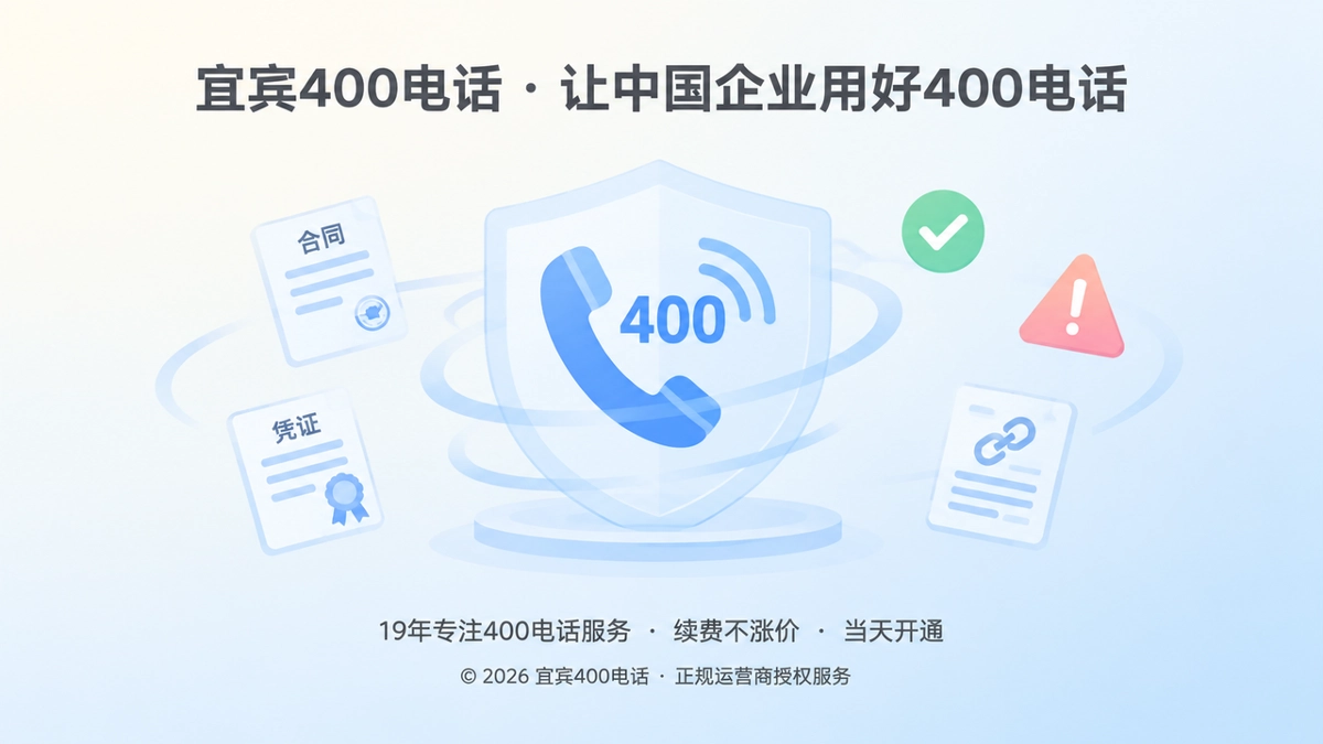 抽象盾牌环绕400电话听筒与合同凭证的防骗核验场景